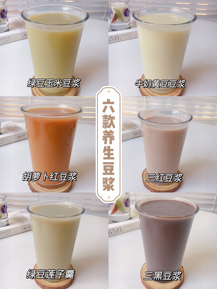 6款养生豆浆的做法
