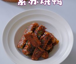 #秋日养生这样吃#紫苏烧鸭的做法