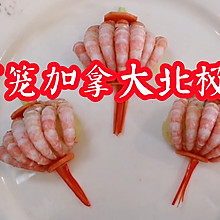 零基础也能学会的家常菜，灯笼加拿大北极虾