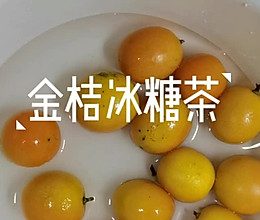 金桔冰糖茶的做法