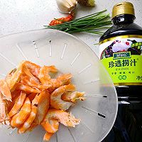 #珍选捞汁 健康轻食季#红烧海虾的做法图解1