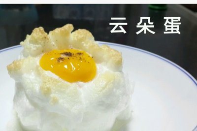 云朵蛋