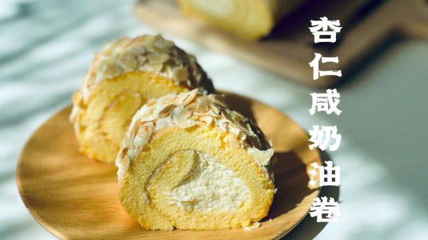 杏仁咸奶油卷