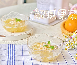 黄磊老师的解腻果茶冻的做法