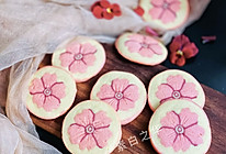 樱花曲奇切片饼干的做法