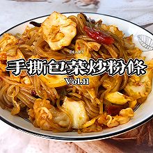 家常包菜炒粉条