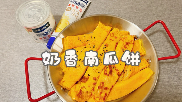 奶香南瓜饼