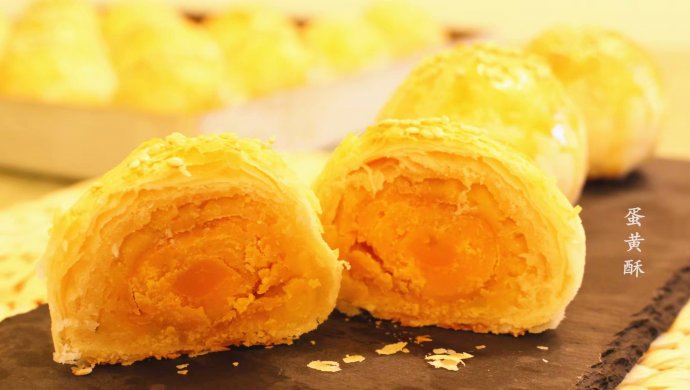 蛋黄酥