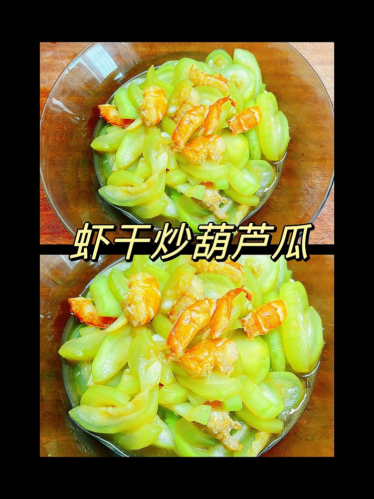 虾干炒葫芦瓜的做法