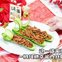 一帆风顺京酱肉丝的做法图解12