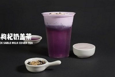 美容养生奶茶教程：黑枸杞奶盖茶的做法