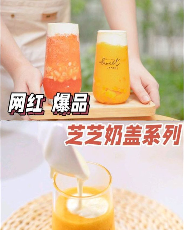 奶茶店必点——芝芝奶盖系列