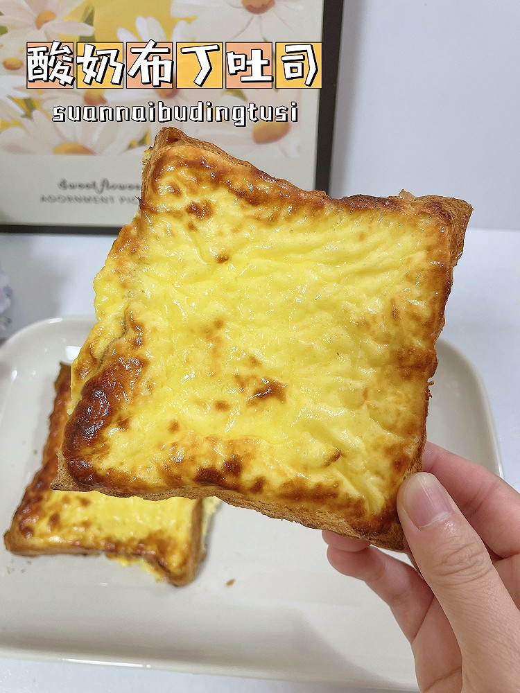 酸奶布丁吐司片外酥里嫩的神仙吃法‼️的做法