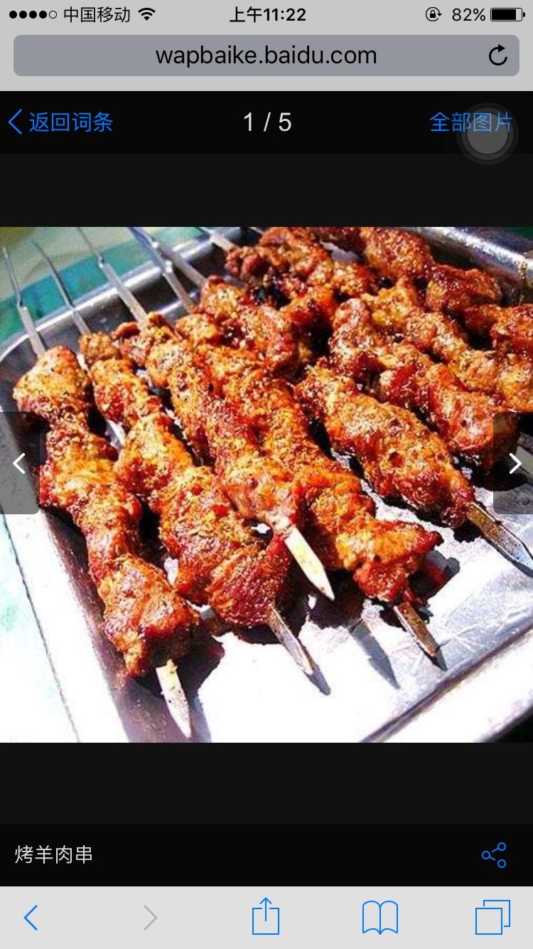 烤羊肉串的做法图解1