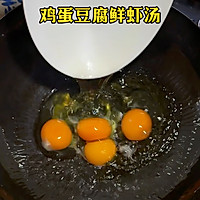 鸡蛋豆腐鲜虾汤的做法图解1