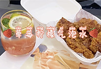 自制健康饮品|草莓柠檬气泡水，好喝到没朋友～的做法