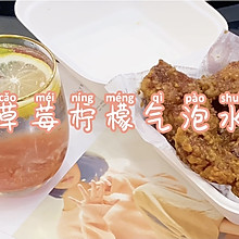 自制健康饮品|草莓柠檬气泡水，好喝到没朋友～