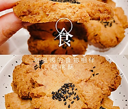 香酥美味的宫廷桃酥（10）的做法