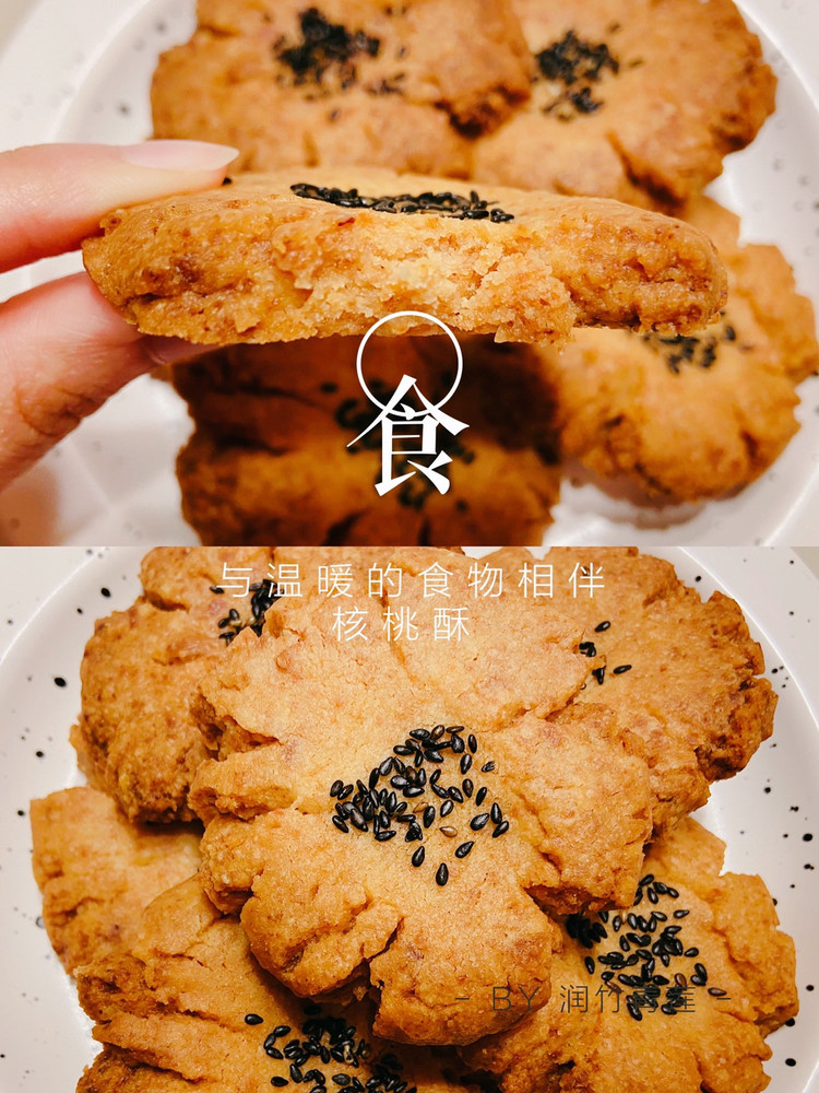 香酥美味的宫廷桃酥（10）的做法