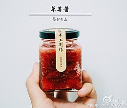【新方子】酸酸甜甜草莓酱的做法