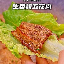 一荤一素 营养又美味的【生菜烤五花肉】