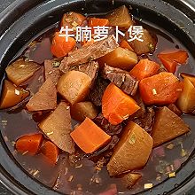 沙锅牛腩萝卜煲