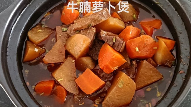 沙锅牛腩萝卜煲的做法