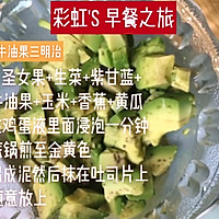 【彩虹'S 早餐之旅】鸡蛋牛油果三明治的做法图解2