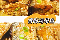 香酥烤带鱼的做法