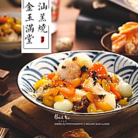 羔烧番薯芋头—金玉满堂❗️潮汕宴席代表菜品的做法图解7