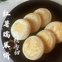 #感恩节为TA做顿饭#红薯糯米饼的做法图解13