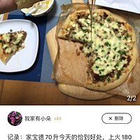 牛肉虾仁披萨（自制饼底）的做法图解10
