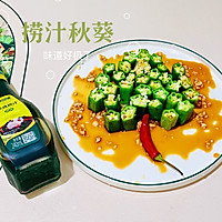 #夏日餐桌降温企划#捞汁秋葵，夏天的味道的做法图解7