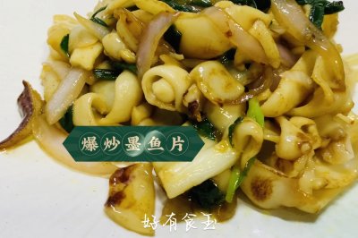 爆炒墨鱼下饭菜下酒菜系列