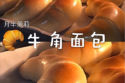 牛角面包
