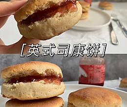 英式司康饼！零失败，超快手！的做法