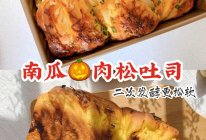 100个吐司练习No.3 南瓜肉松吐司 咸口肉松我的最爱的做法