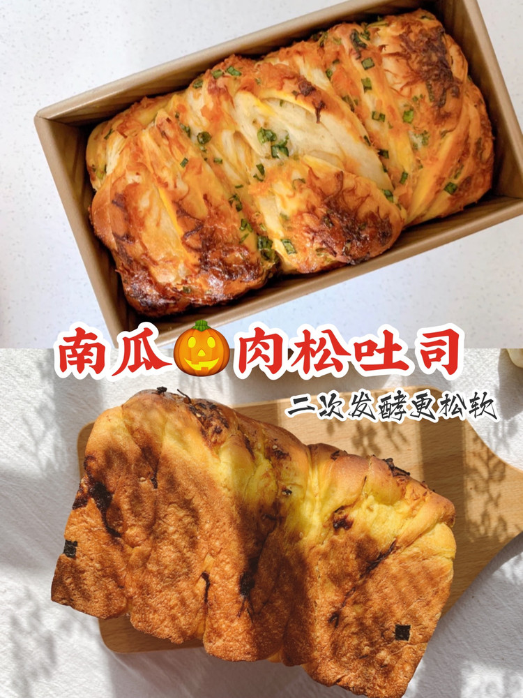 100个吐司练习No.3 南瓜肉松吐司 咸口肉松我的最爱的做法