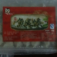 丸子妹鱼皮饺美味鲜汤的做法图解1