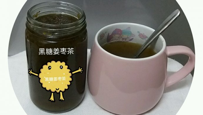 黑糖姜枣茶