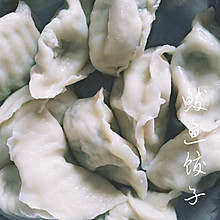 鲅鱼水饺#福临门好面用芯造#