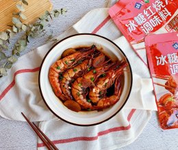 #食在幸福年 总有新花样#红烧黑虎虾的做法