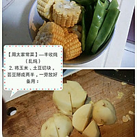 【周太家常菜】—东北丰收炖（乱炖）的做法图解2