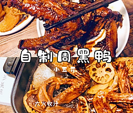 自己在家也可以轻松做出的自制周黑鸭的做法