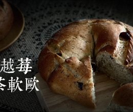 蔓越莓红茶软欧的做法