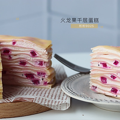 火龙果千层蛋糕