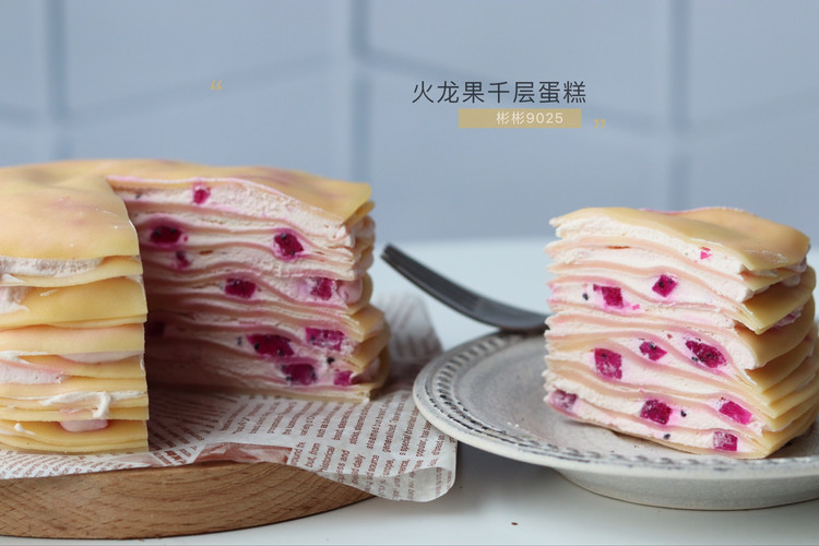 火龙果千层蛋糕的做法