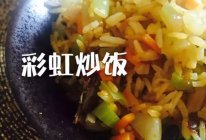 彩虹炒饭的做法