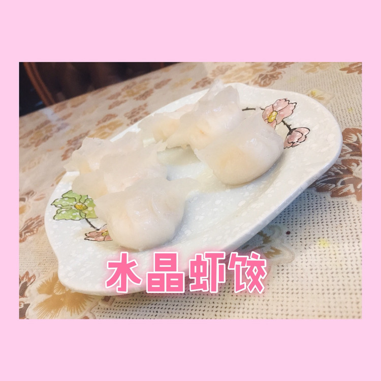 水晶虾饺的做法