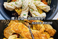 懒人电饭煲版 一锅炖 鸡腿焖花卷的做法